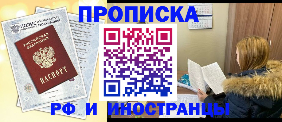 где прописаться в Забайкальском крае