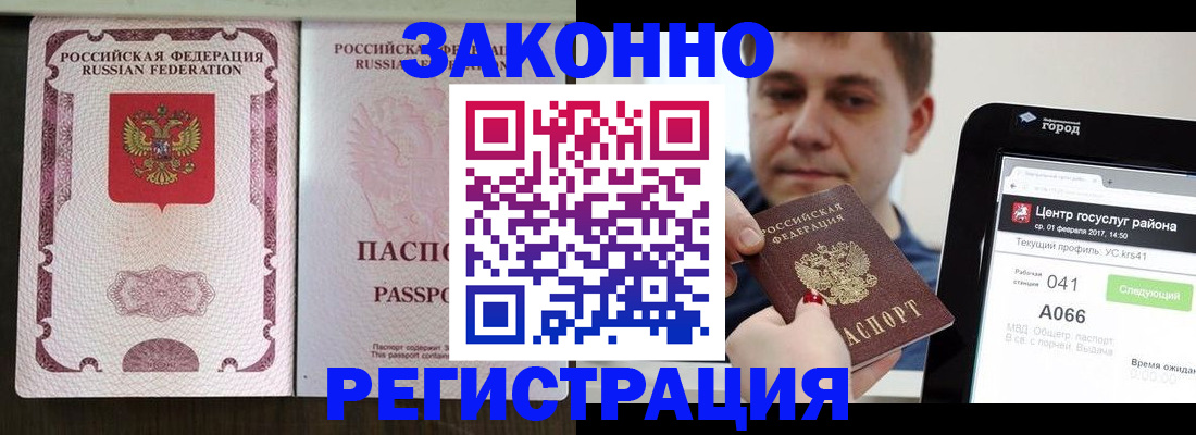 прописка 2026 в Забайкальском крае